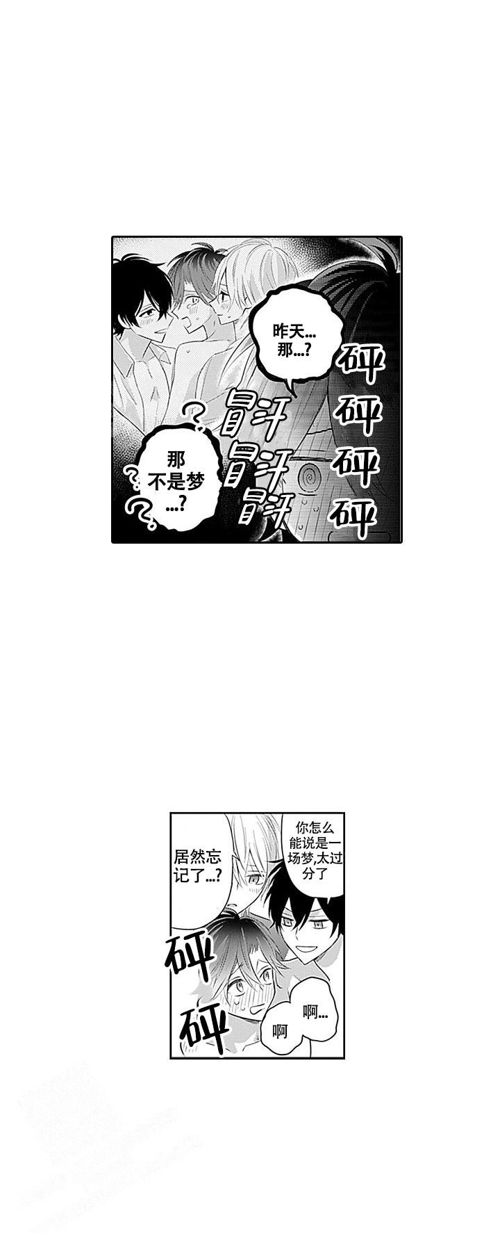 海平面的琴声漫画漫画,第4话3图