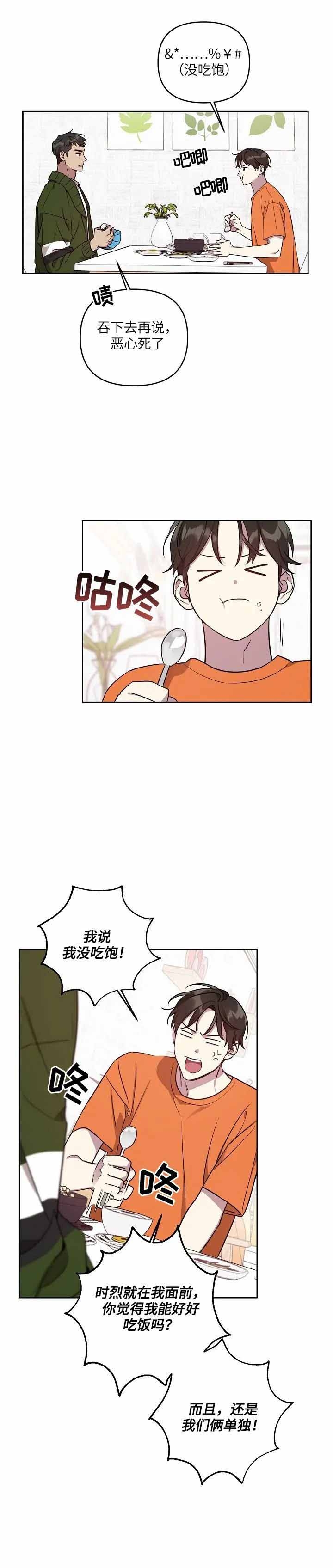 卿负相思( 第 I+II 季 )漫画漫画,第11话1图