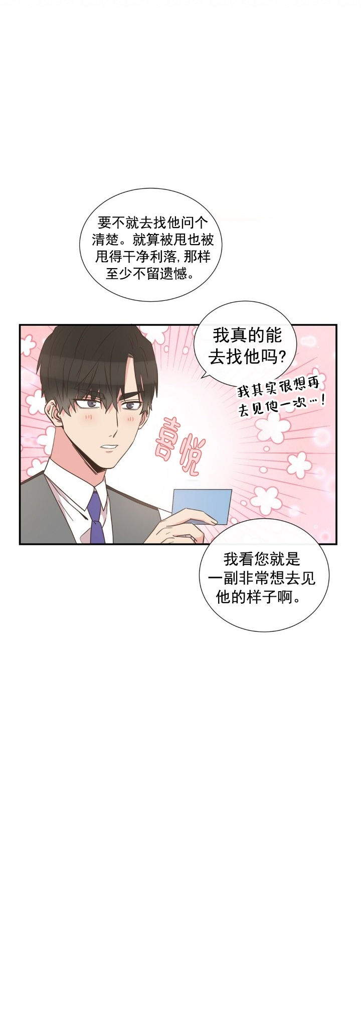 共事密友漫画漫画,第7话3图