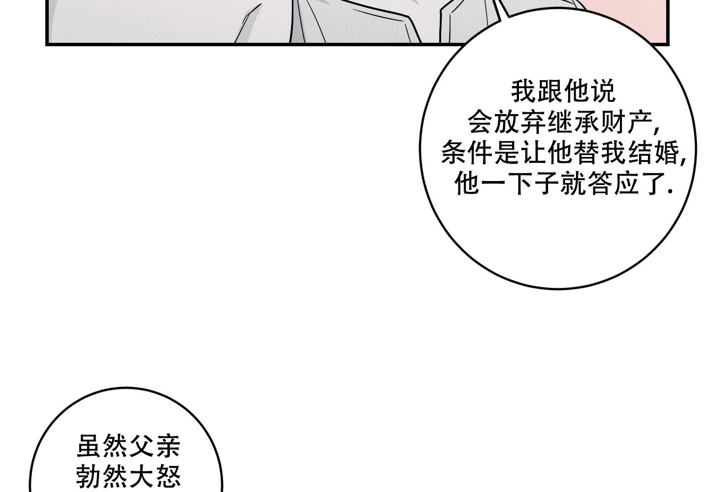 代号：迷雾漫画漫画,第10话2图