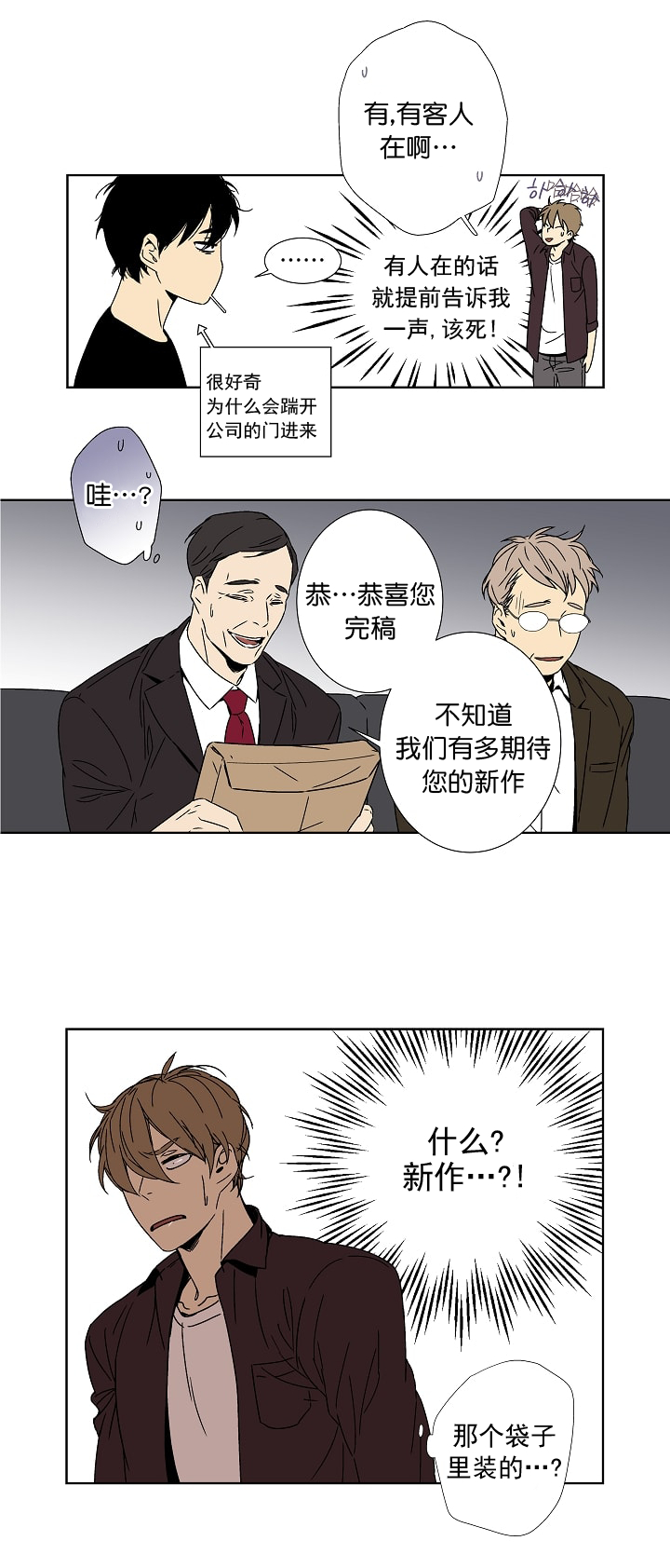 饺子馆是什么意思漫画,第70话2图