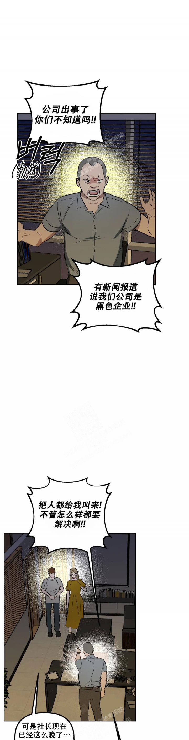 帝国皇隶漫画漫画,第79话1图
