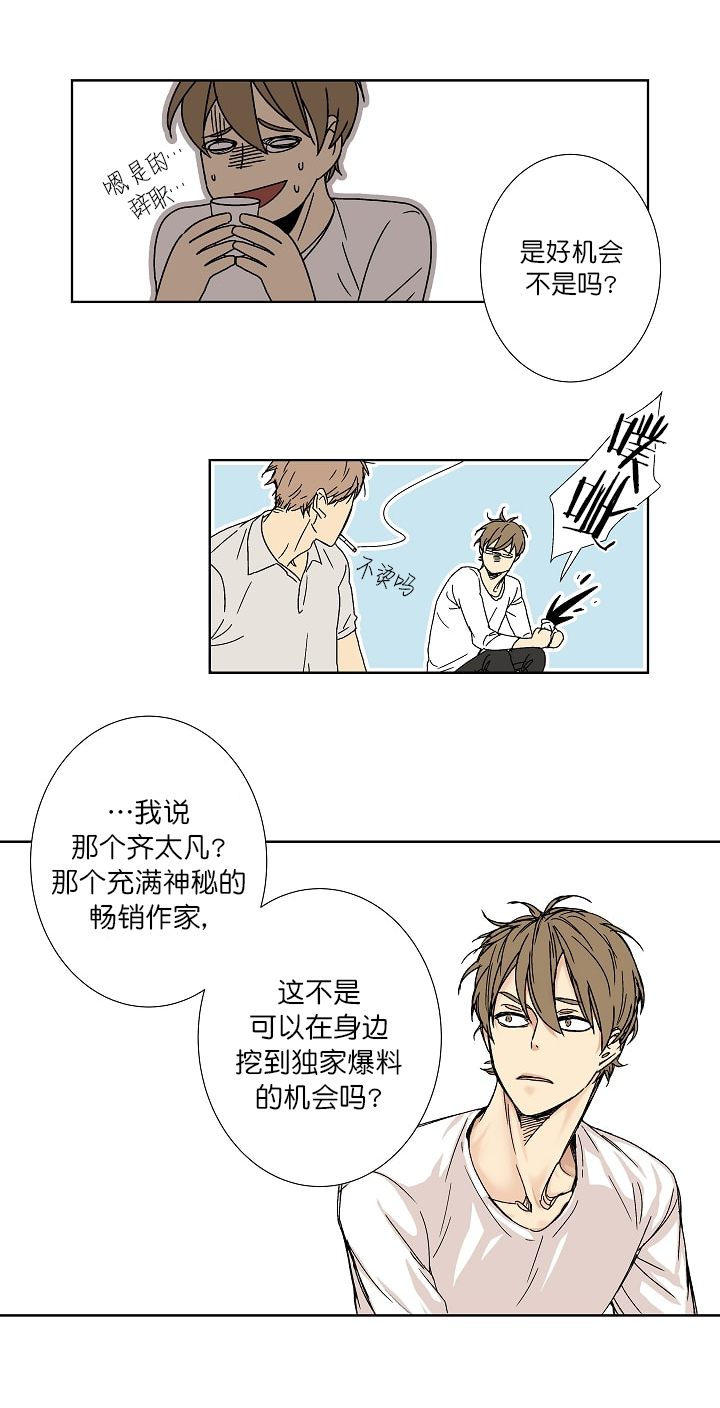 有一家饺子馆漫画,第68话2图