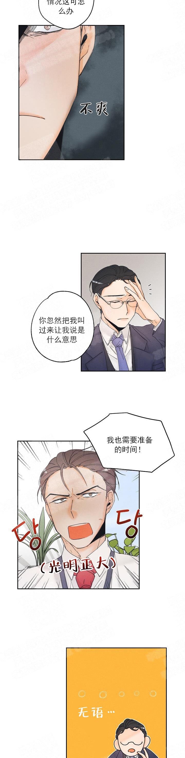 传奇之旅漫画漫画,第62章：捉弄我9图