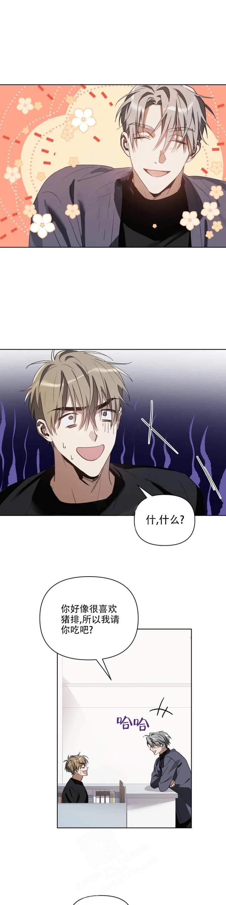 海俊哥别跑了漫画漫画,第35话1图
