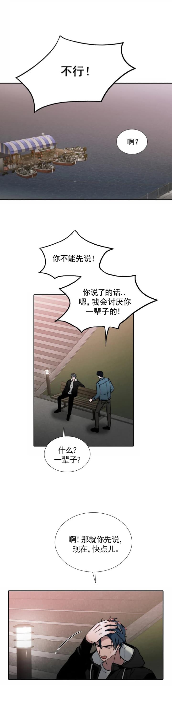 龙神恋人漫画83章漫画,第132话2图