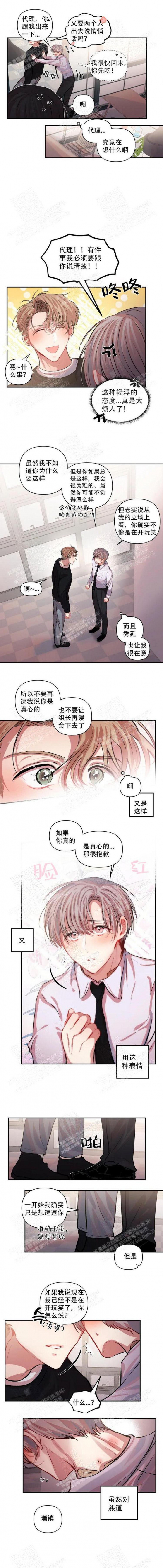 钟情于B漫画漫画,第12话4图