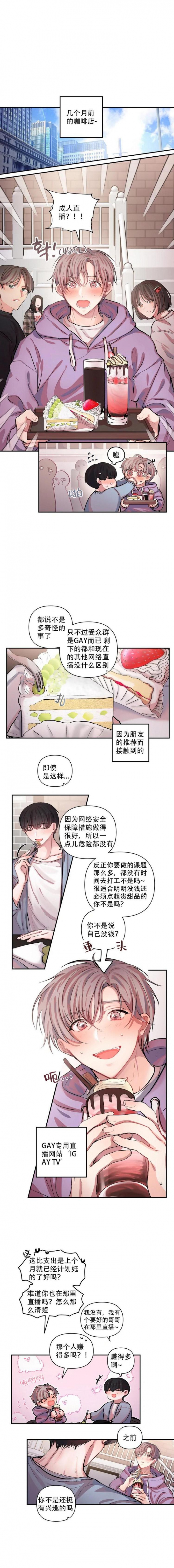 钟情于B漫画漫画,第4话4图