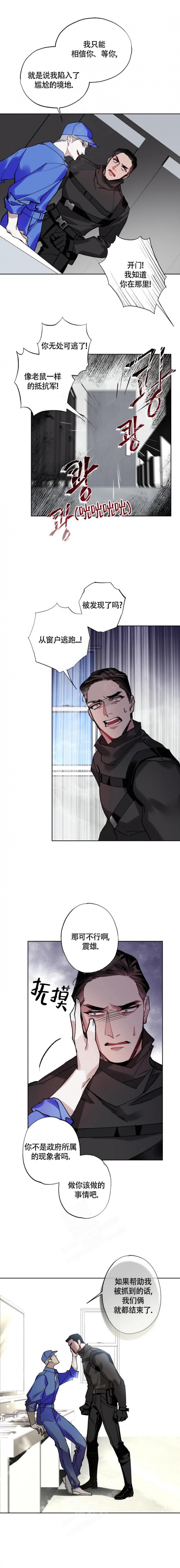 特性转变漫画别名叫什么漫画,第21话3图