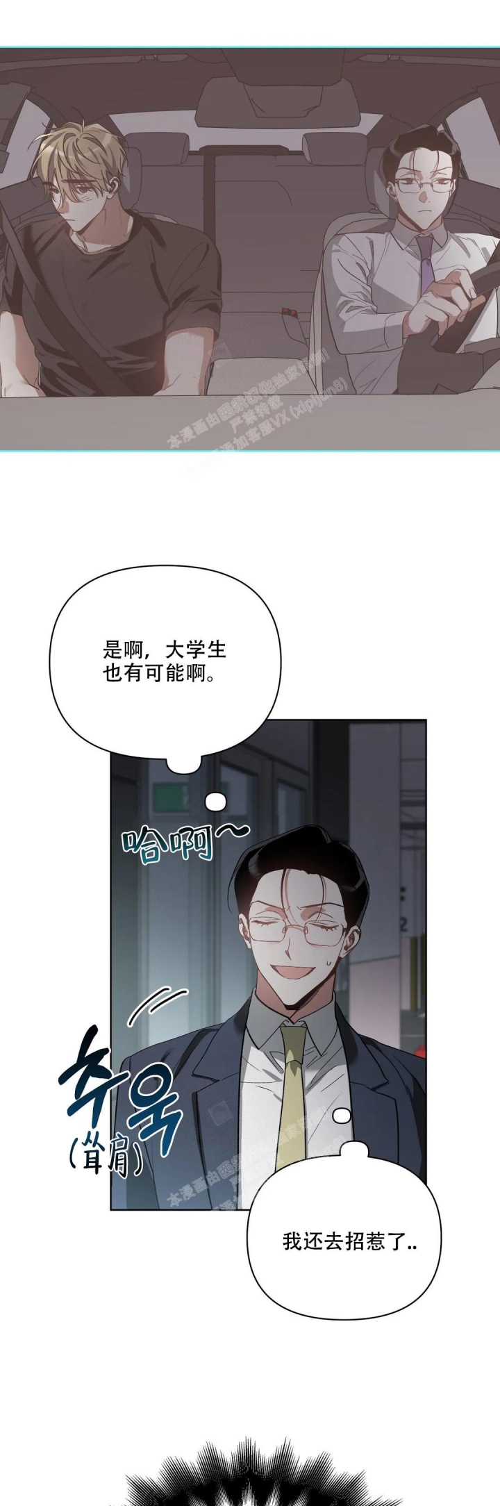 海俊哥别跑了漫画漫画,第46话3图