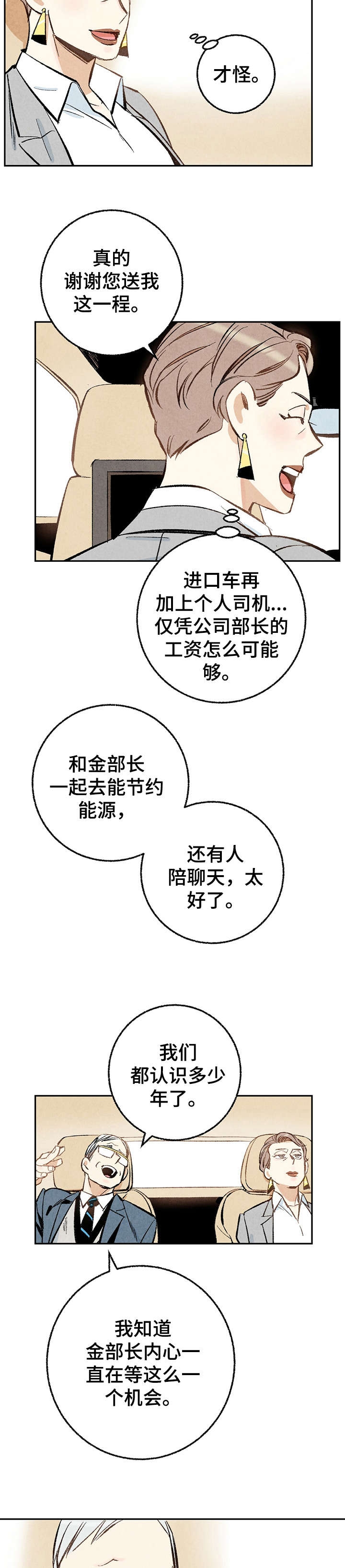 奋斗漫画下拉式漫画,第2话1图