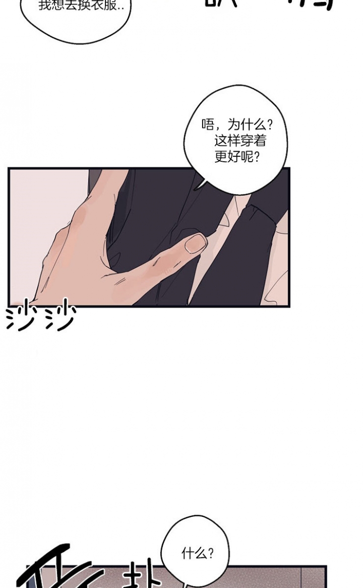 一世伴尘轩漫画漫画,第22话7图