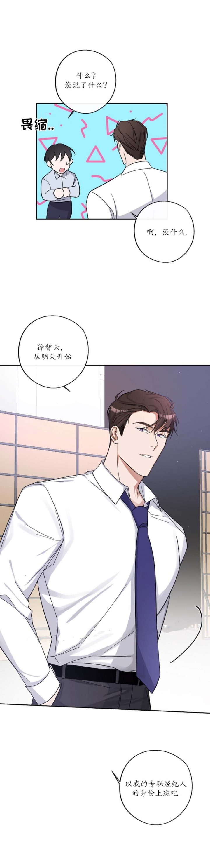 隔壁恋人漫画漫画,第9话2图