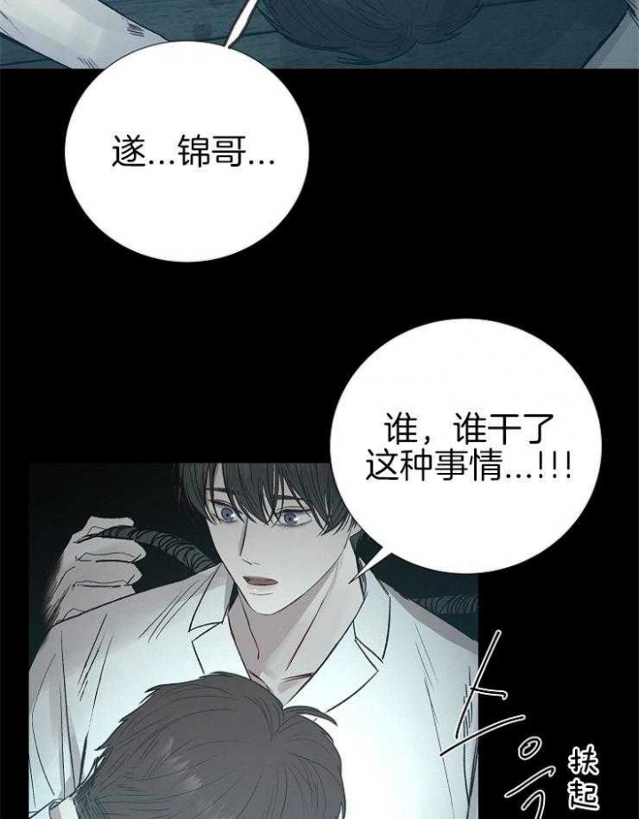 阴语默录漫画漫画,第146话2图
