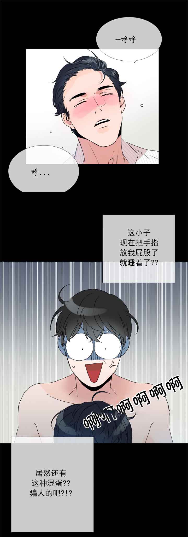 被可爱肥啾给攻了漫画第一话漫画,第6话3图