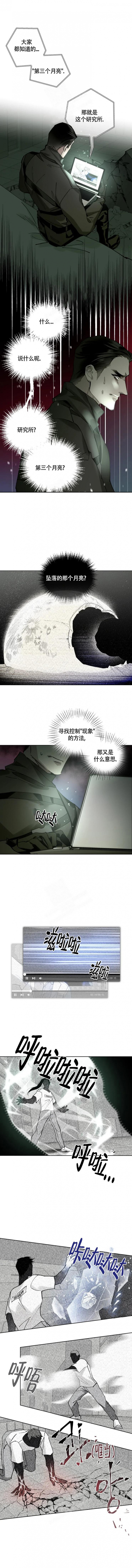 特性转变漫画漫画,第23话3图