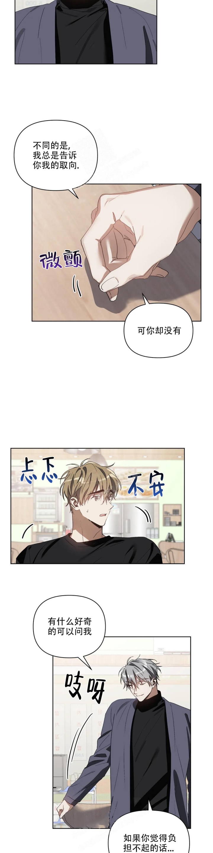 海俊哥别跑了漫画漫画,第36话3图