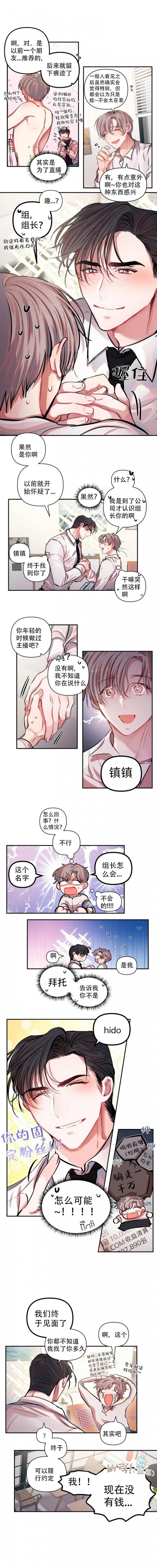 钟情于B漫画漫画,第6话4图