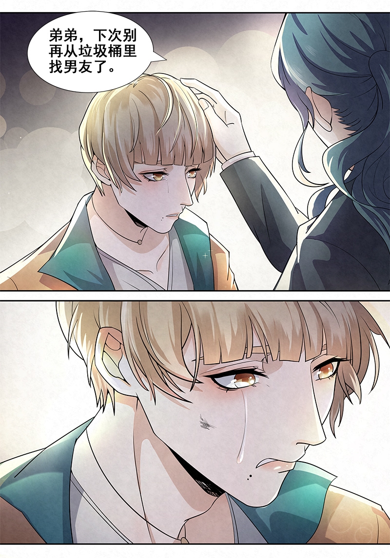 心中的动情期漫画漫画,第8话2图