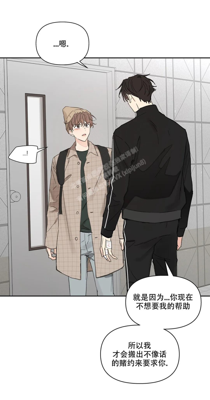 青春期的大烦恼漫画江一辰和韩澈的误会解开了的场景漫画,第149话1图