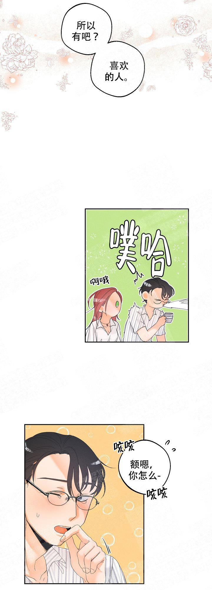 漫画 奋斗漫画,第36话8图