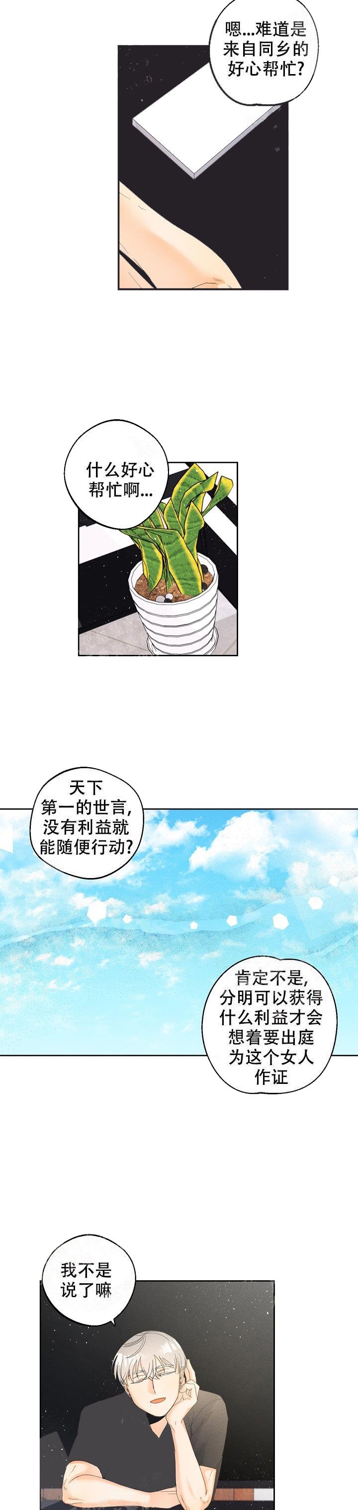 奋斗漫画漫画,第47话7图