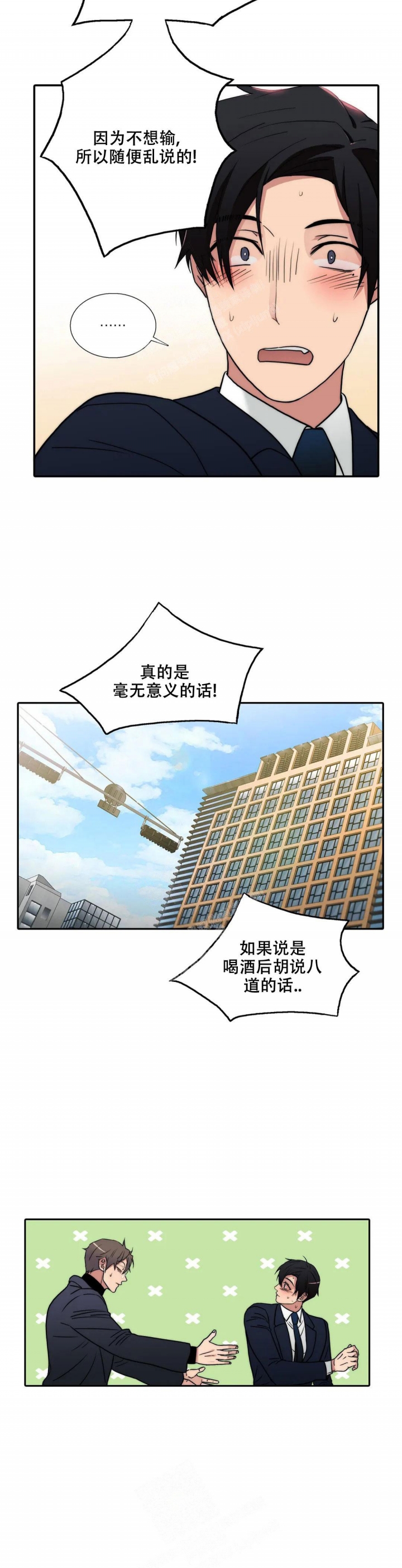 龙神恋人漫画83章漫画,第148话3图