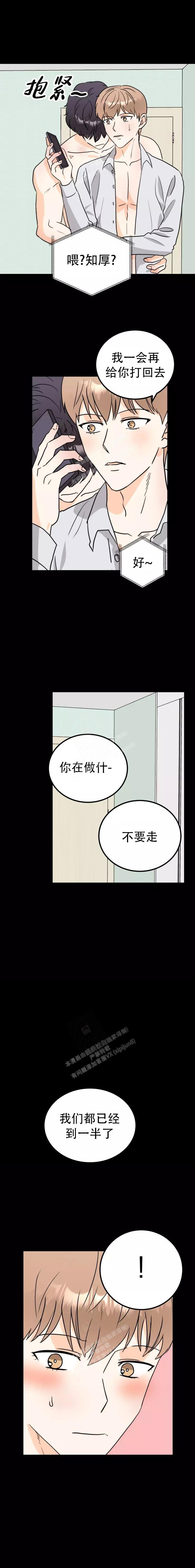 青涩的初恋漫画漫画,第10话1图