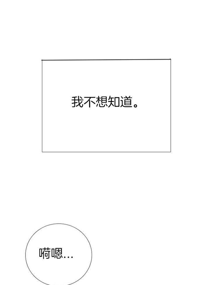 阴语默录漫画漫画,第186话3图