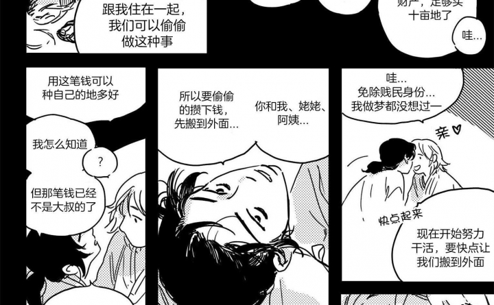 幸福外卖员免费下拉式开心漫画漫画,第10话1图