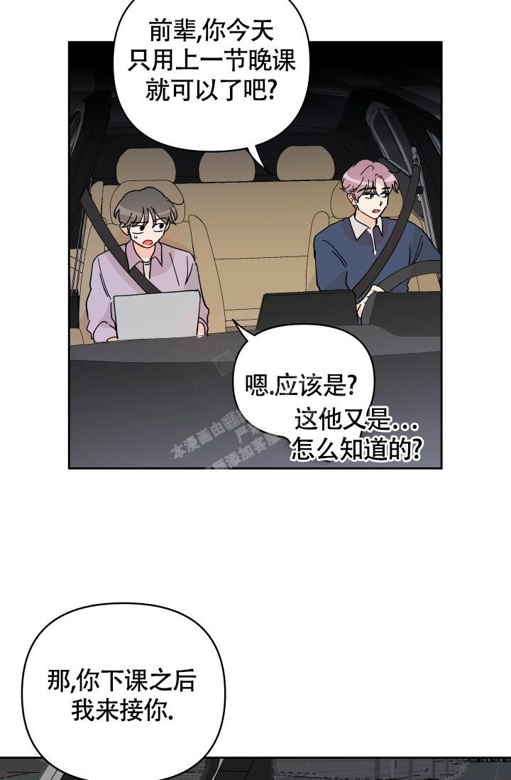 竹马攻略漫画下拉式漫画,第16话2图