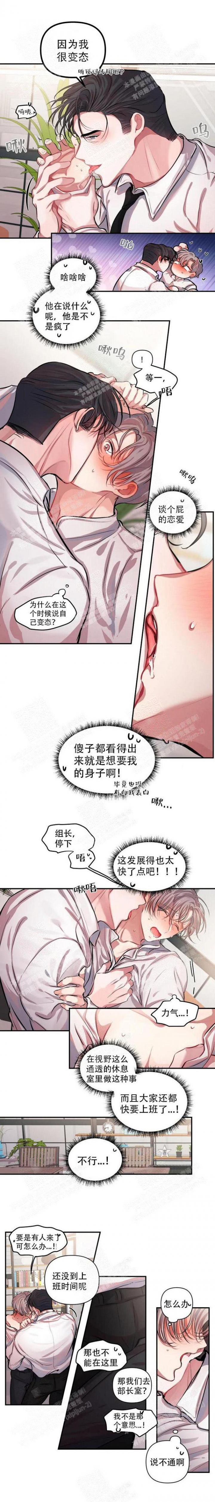 钟情于B漫画漫画,第7话3图