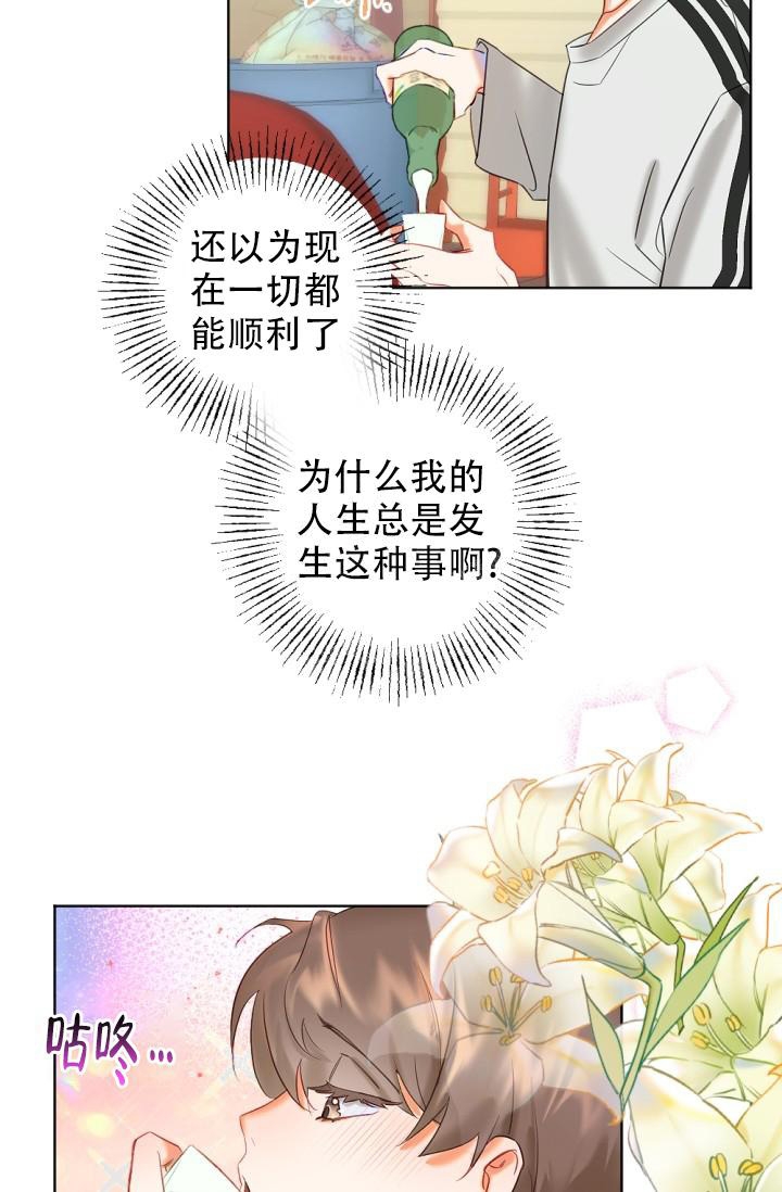 恶意降临漫画71漫画,第4话2图