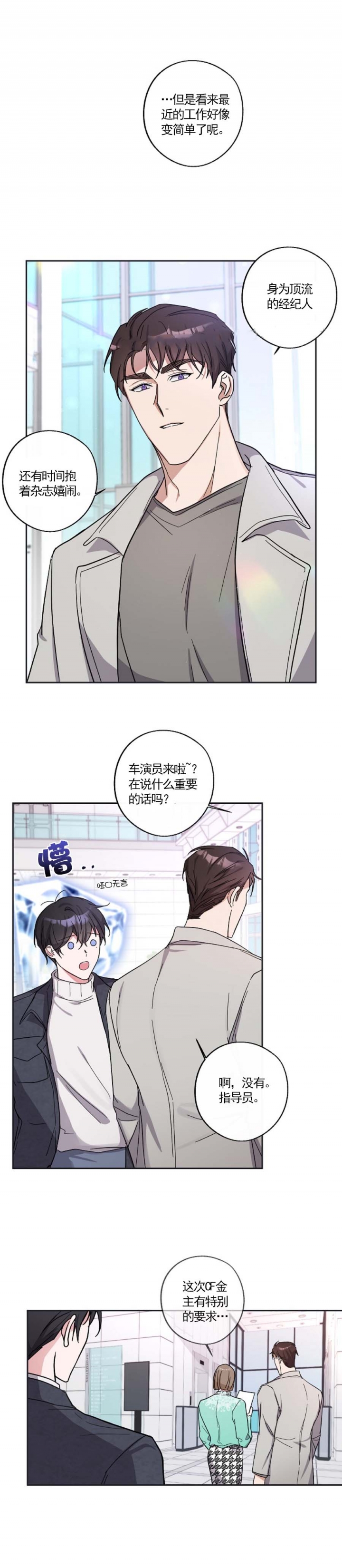 隔壁恋人漫画漫画,第12话1图