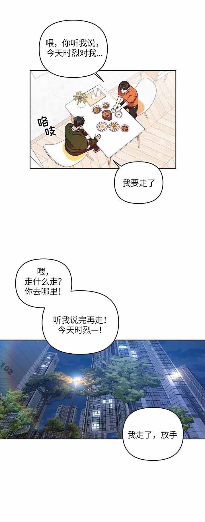 卿负相思( 第 I+II 季 )漫画漫画,第12话1图
