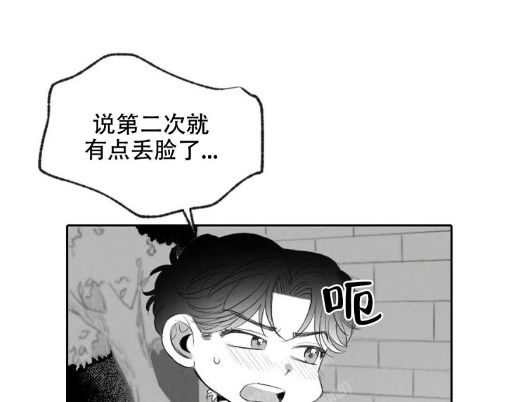 命运的乐园漫画漫画,第20话3图