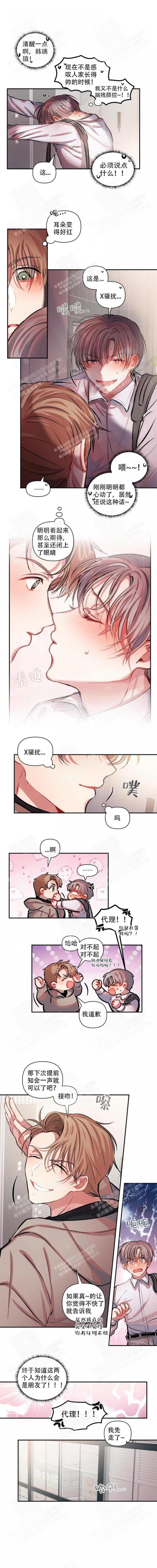 钟情于B漫画漫画,第9话3图