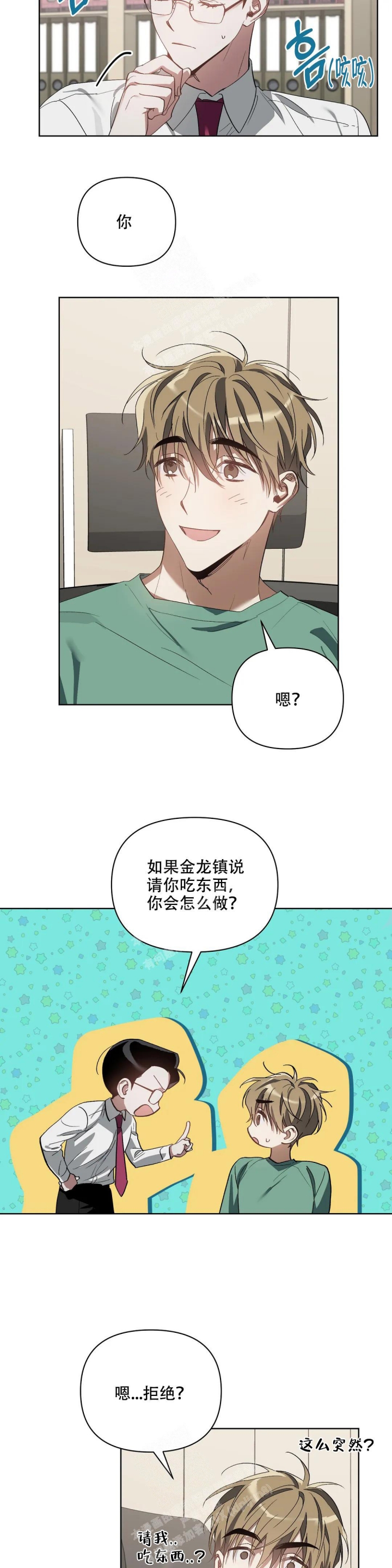 海俊哥别跑了漫画漫画,第46话2图