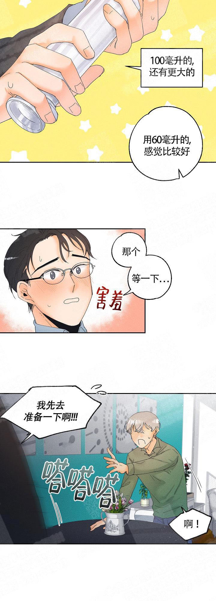 奋斗漫画29漫画,第20话8图