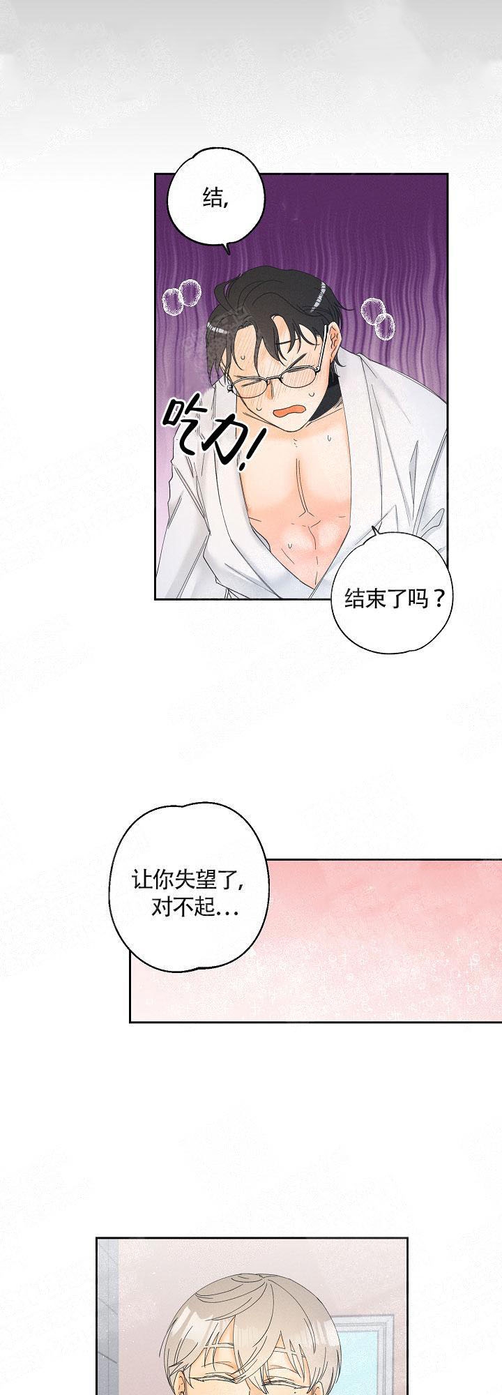 传奇之旅漫画漫画,第66章：冤大头9图