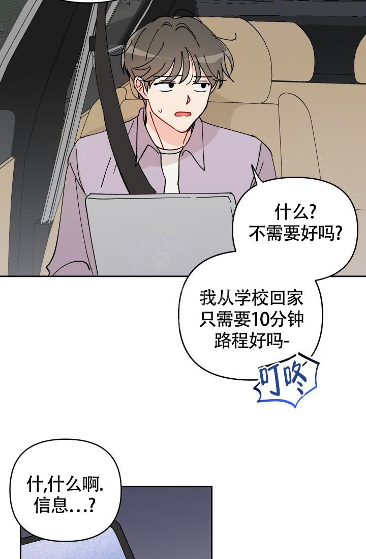 竹马攻略漫画下拉式漫画,第16话3图