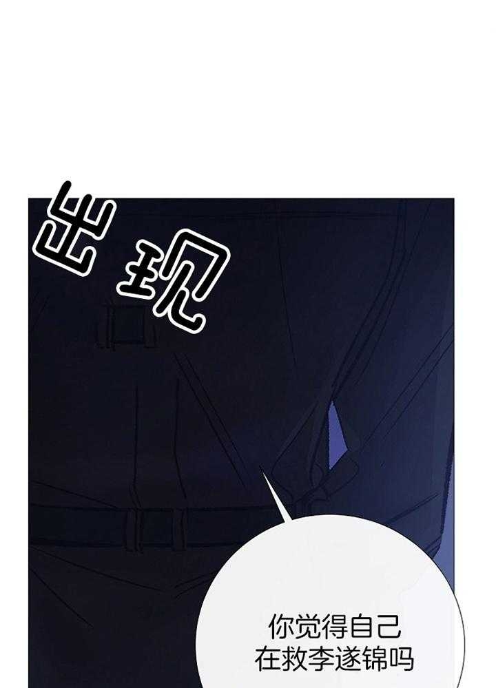 阴语默录漫画漫画,第164话3图