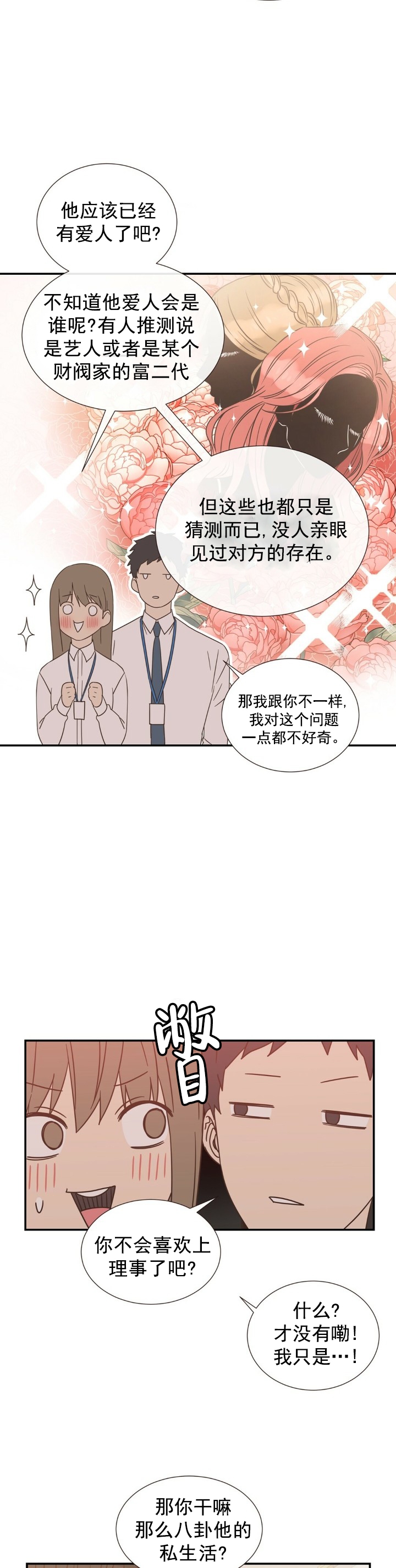 共事密友漫画漫画,第1话2图