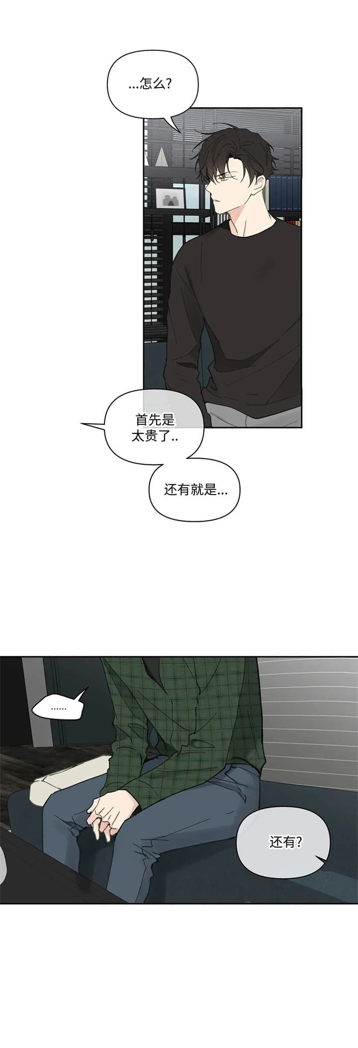 青春期的大烦恼漫画漫画,第134话3图