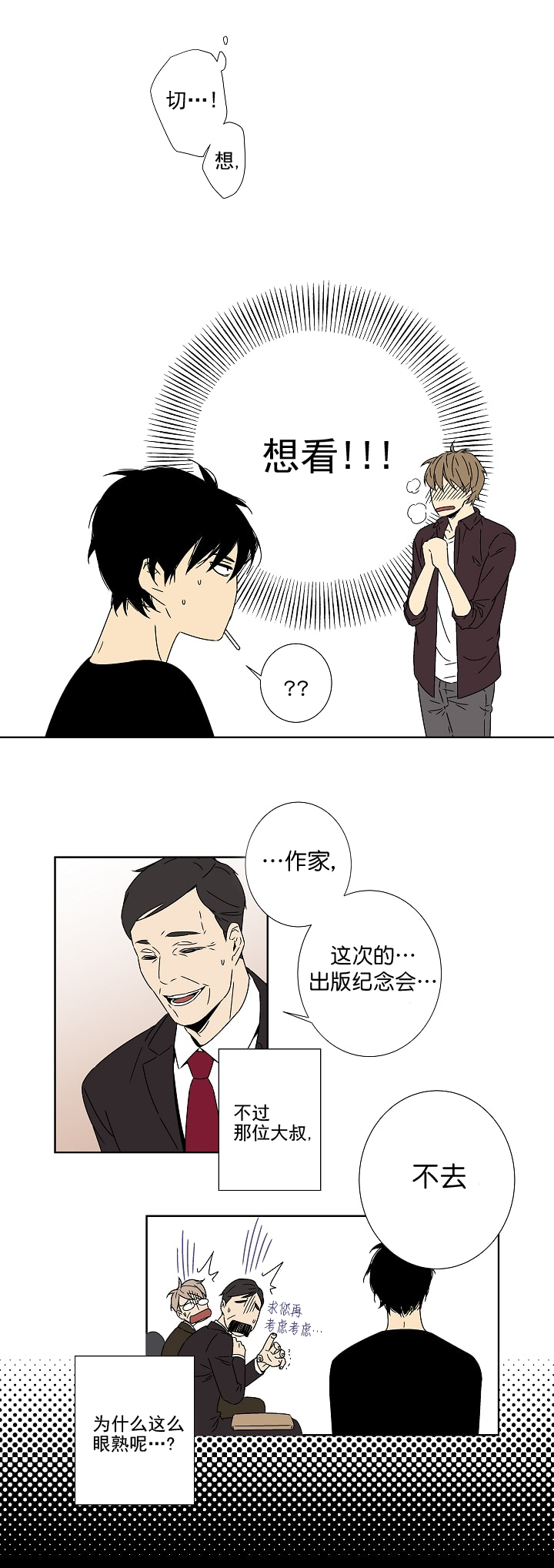 饺子馆是什么意思漫画,第70话4图