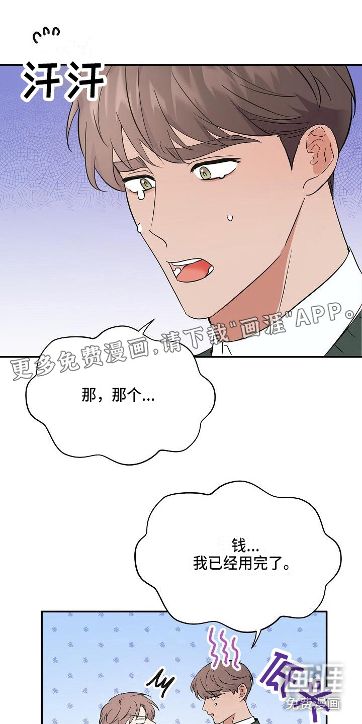 第3章把她给我留下漫画,第2章：梦7图