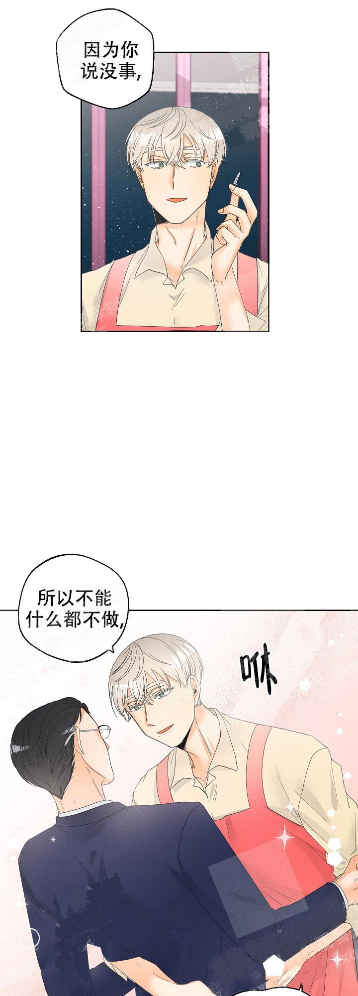 奋斗漫画29漫画,第57话10图