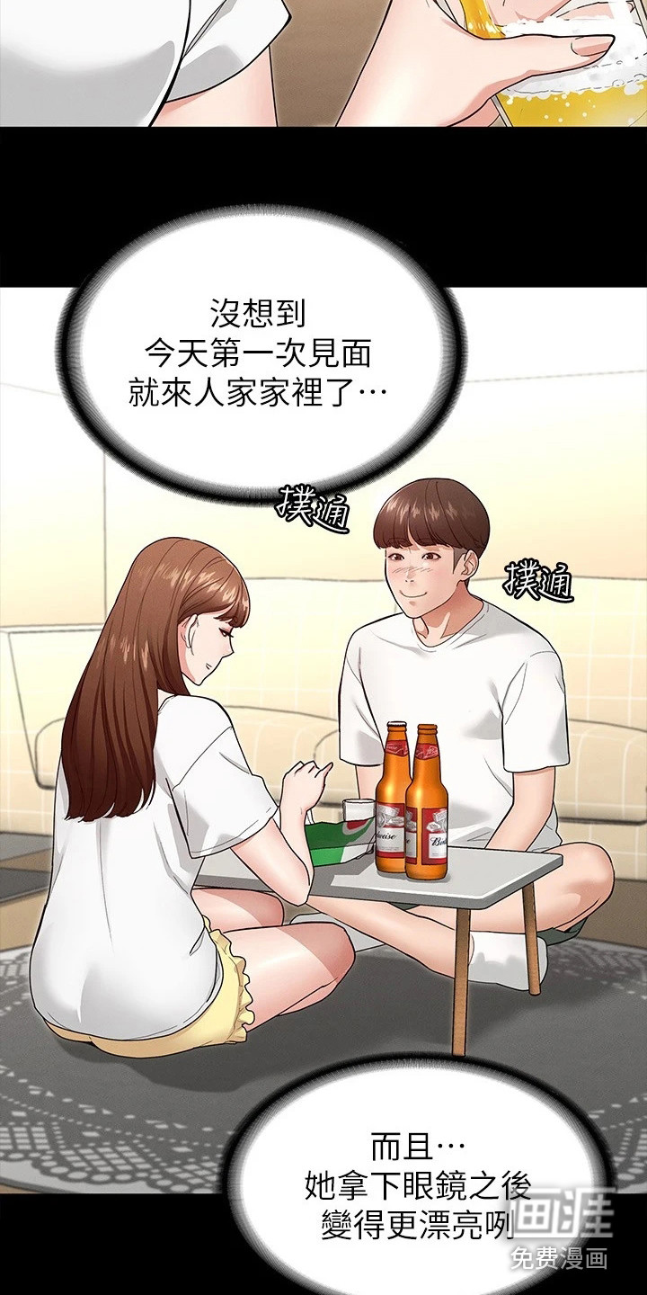 把她让给你漫画漫画,第4章：护送7图