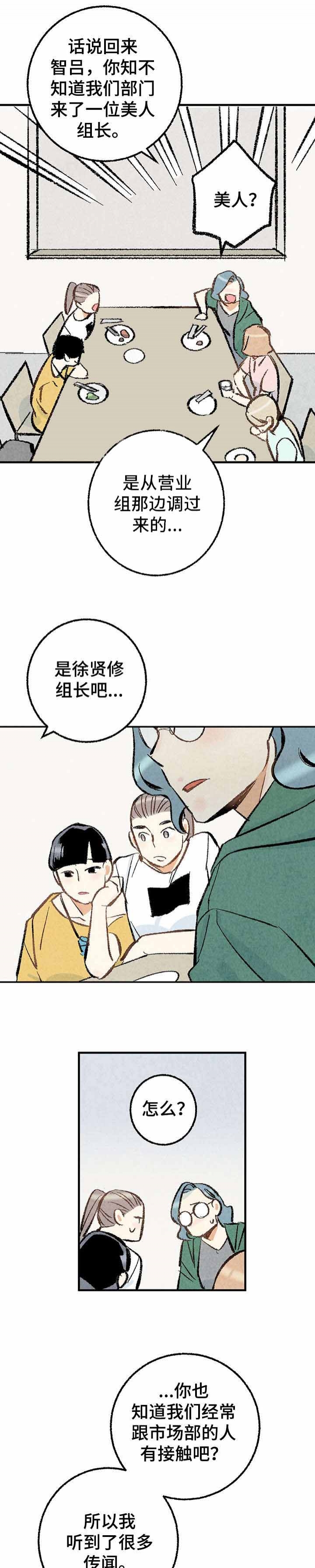 奋斗的漫画图漫画,第4话5图