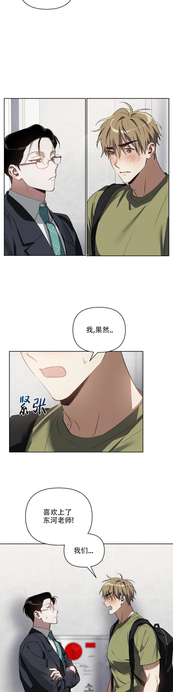 海俊哥别跑了漫画漫画,第26话3图